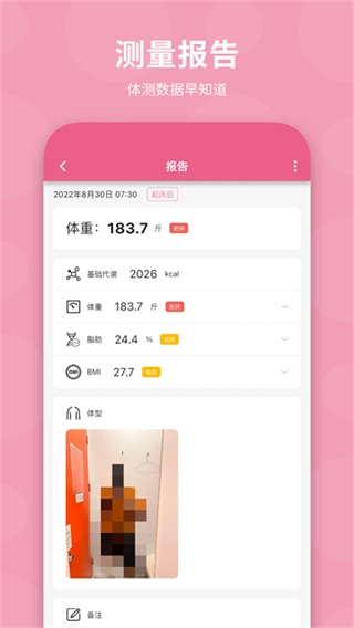體重日記 v3.1.7 3