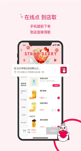 蜜雪冰城app v3.3.37 最新版 0