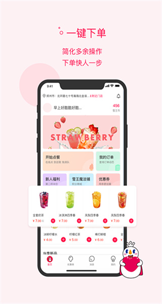 蜜雪冰城app v3.3.37 最新版 2