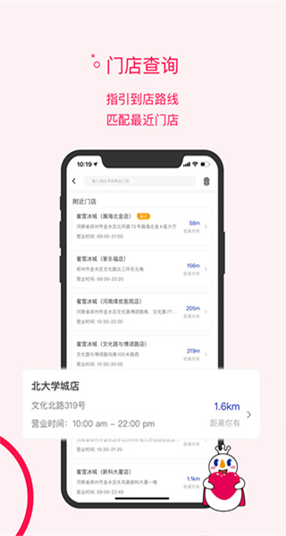 蜜雪冰城app v3.3.37 最新版 1