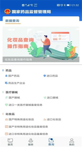 中國藥品監(jiān)管軟件0