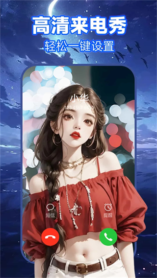 來(lái)電秀 v3.4.1 3