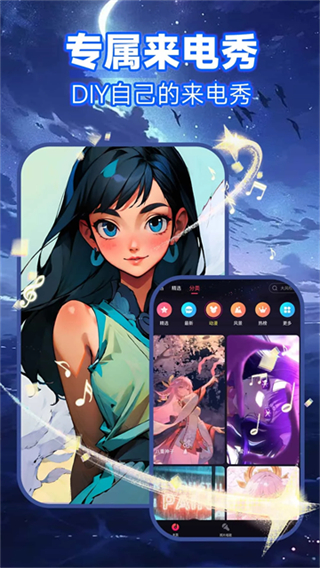 來(lái)電秀 v3.4.1 2