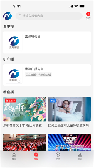 云上孟津app最新版 v3.0.4 安卓版 2