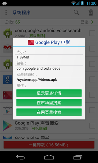 系統(tǒng)程序安全卸載器免root版apk v10.1.13540安卓中文版 2