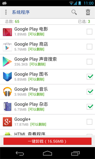 系統(tǒng)程序安全卸載器免root版apk v10.1.13540安卓中文版 1