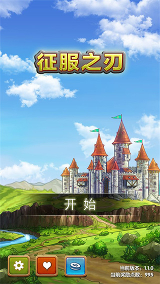 征服之刃無(wú)限星星金幣天賦屬性點(diǎn) v1.1.1 0