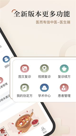 醫(yī)而有信中醫(yī)版1