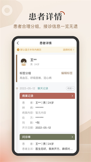 醫(yī)而有信中醫(yī)版2