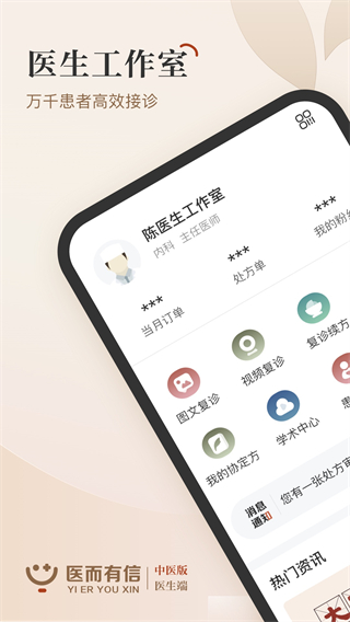 醫(yī)而有信中醫(yī)版3