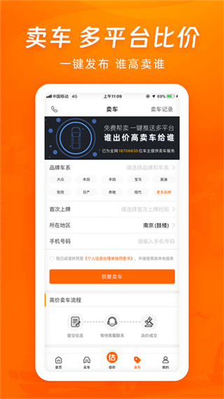 車三百二手車評估 v5.5.4.01 安卓版 0