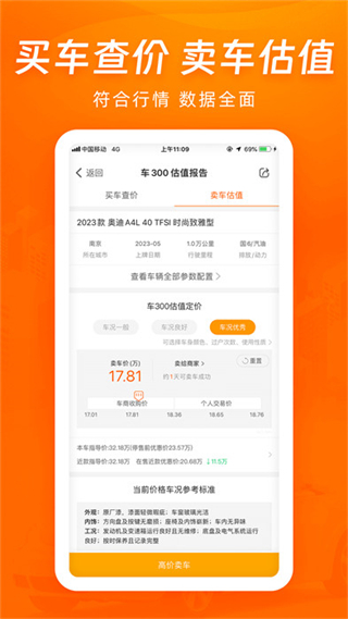 車三百二手車評估 v5.5.4.01 安卓版 4