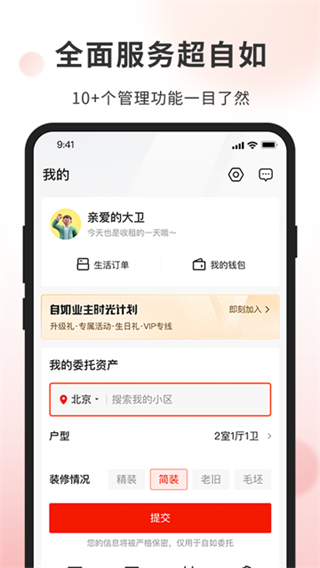 自如業(yè)主 v2.1.3 2