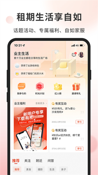 自如業(yè)主 v2.1.3 1