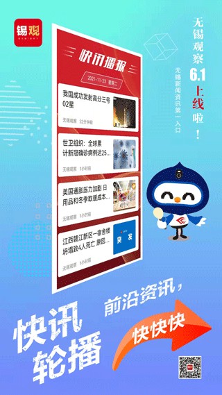 無錫觀察客戶端2