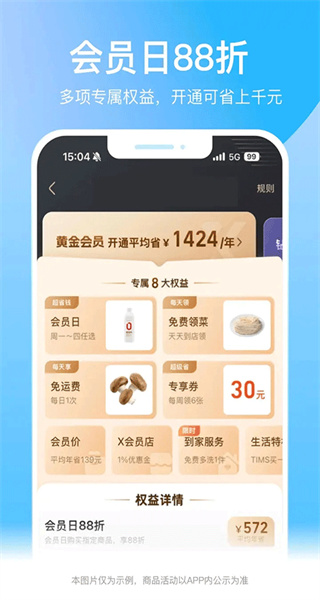 盒馬生鮮超市app1