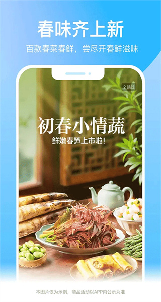 盒馬生鮮超市app2