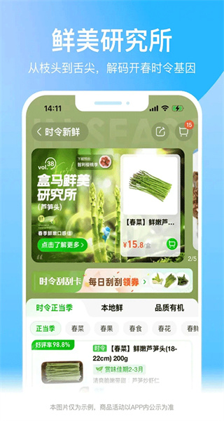 盒馬生鮮超市app4