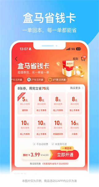 盒馬生鮮超市app3