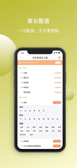 快樂(lè)聽寫 v5.10.6 0