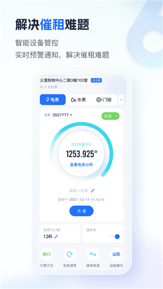 智慧房東 v6.3.7 1