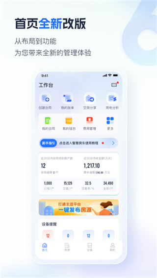 智慧房東 v6.3.7 2