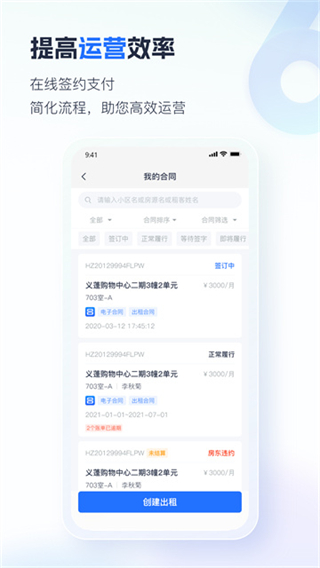 智慧房東 v6.3.7 3