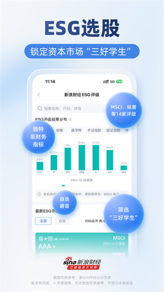 新浪財(cái)經(jīng)手機(jī)版2