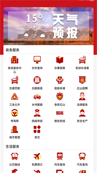 紅山融媒 v1.2.2 3