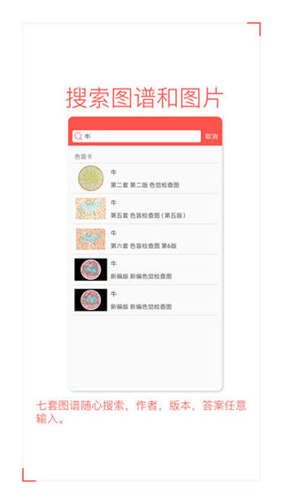 色盲自測(cè)app2