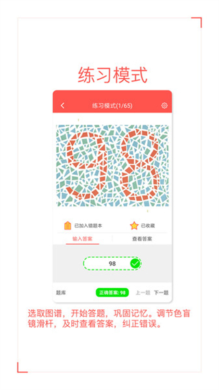 色盲自測(cè)app1