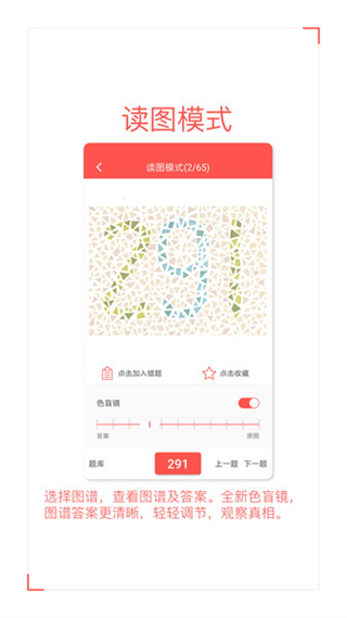 色盲自測(cè)app0