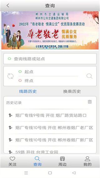 郴州公交行 v1.1.0.251014 2