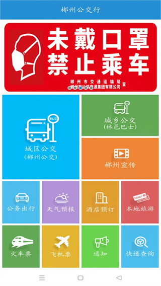 郴州公交行 v1.1.0.251014 1