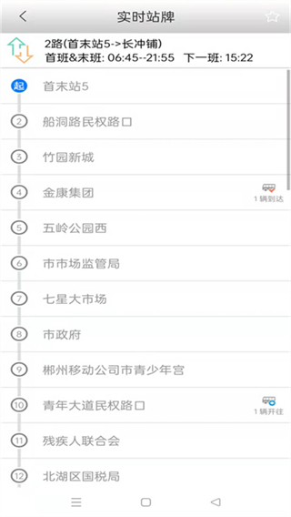 郴州公交行 v1.1.0.251014 0