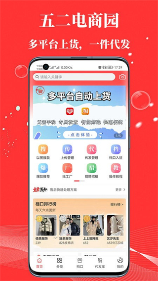 五二電商園 v2.9.1 0