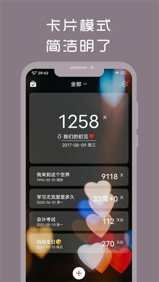 計時光 V1.8.89 0