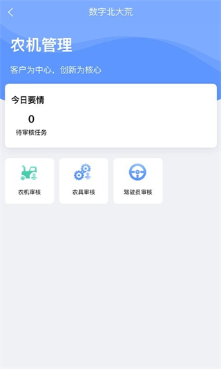 數(shù)字北大荒app最新 v40.00.66 2