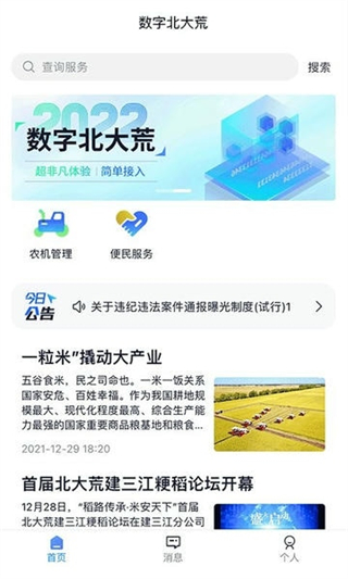 數(shù)字北大荒app最新 v40.00.66 3