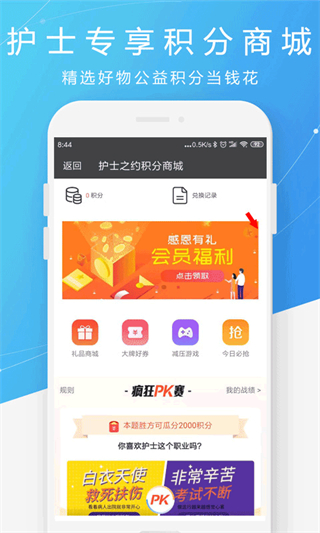 護(hù)士之約 v2.2.64 最新版 3