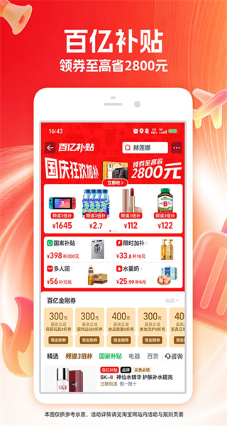 手機(jī)淘寶極速版app v10.54.0 安卓版 0