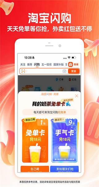 手機(jī)淘寶極速版app v10.54.0 安卓版 2