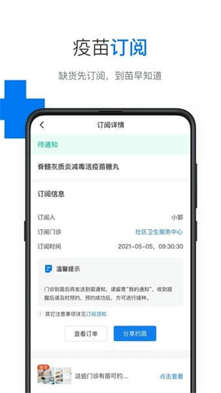 約苗 v5.3.1 0