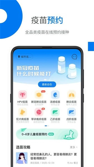 約苗 v5.3.1 3