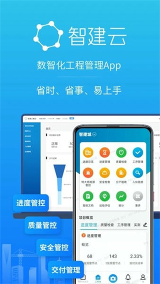 工程管理 v3.9.5 2