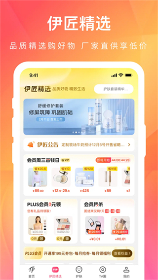 伊的家商城 v4.18.1 0