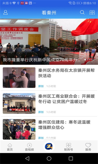 看秦州app軟件 v4.2.2 安卓版 3