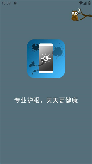 手機(jī)屏幕亮度調(diào)節(jié)app v1.55  安卓版 0