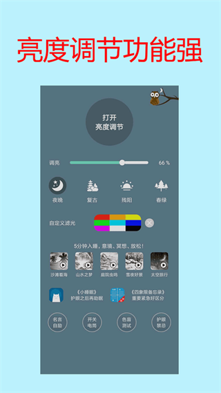 手機(jī)屏幕亮度調(diào)節(jié)app v1.55  安卓版 3