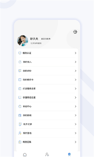 妙大夫醫(yī)生版0